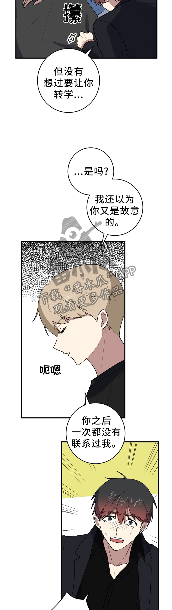 错误的代价感悟漫画,第93章：我其实是害怕5图