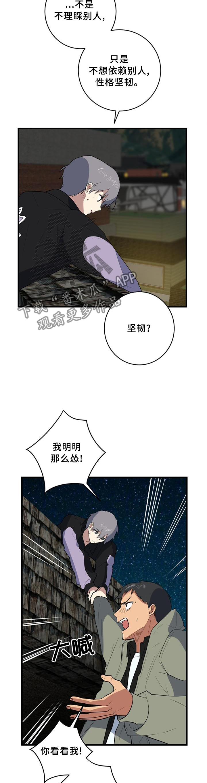 错误的代价漫画,第101章：真挚3图