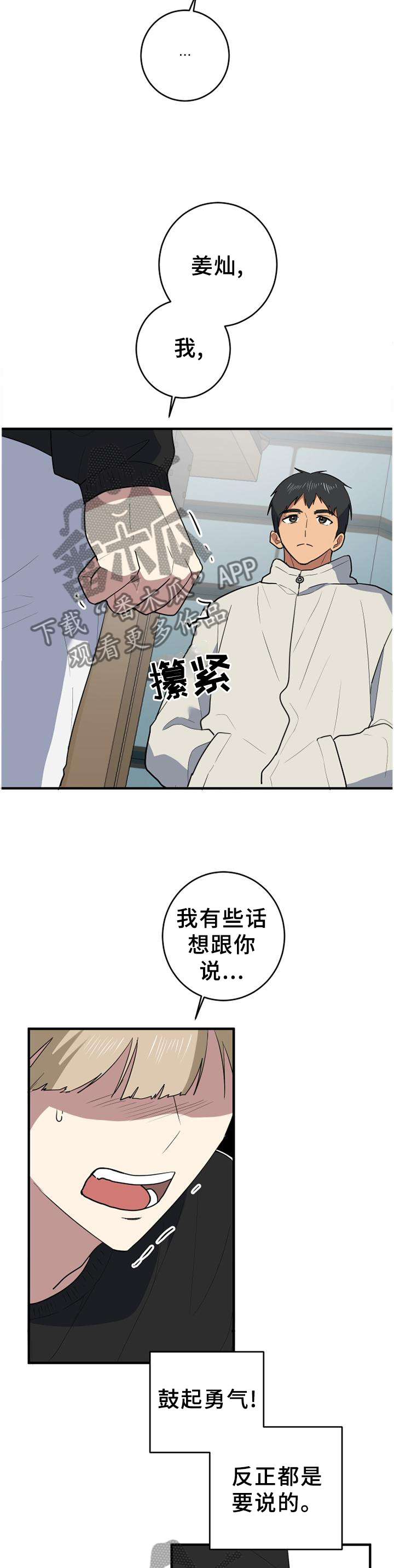 爱于错误年代漫画,第127章：胡思乱想1图
