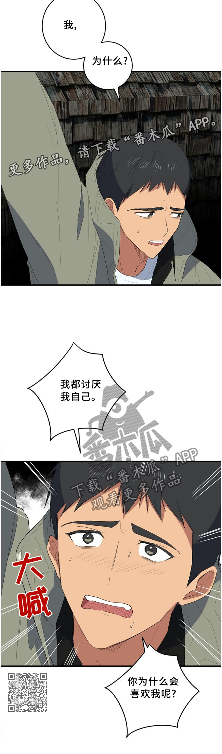 错误的代价漫画,第100章：我喜欢你2图