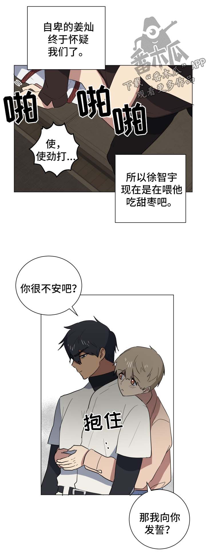错误的代价漫画,第26章：谎言2图