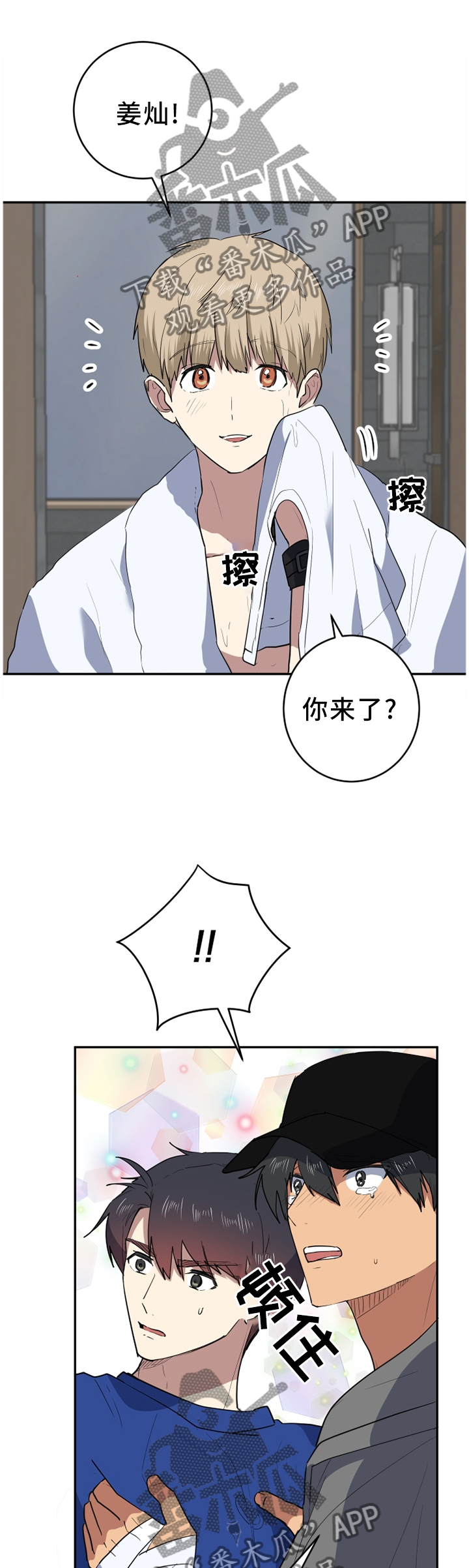 错误的代价漫画,第77章：更好的东西3图