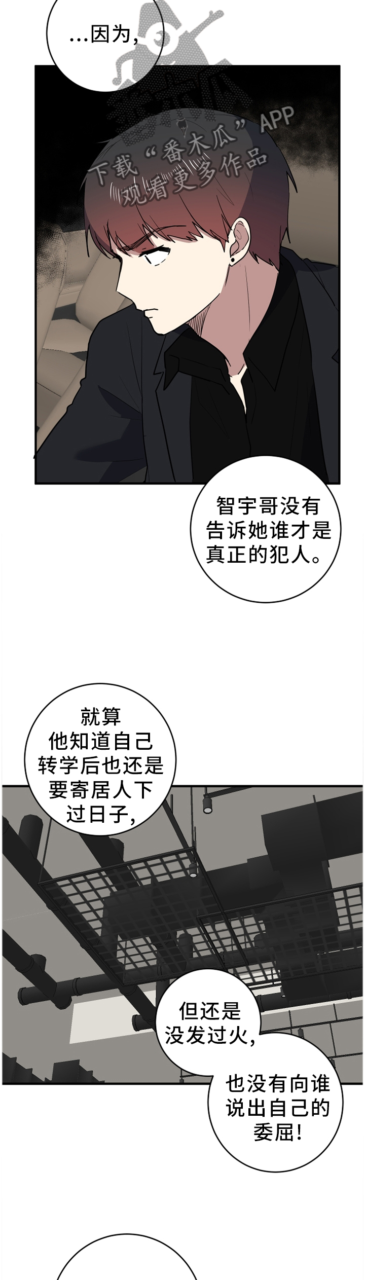 错误的代价漫画,第91章：悔恨1图