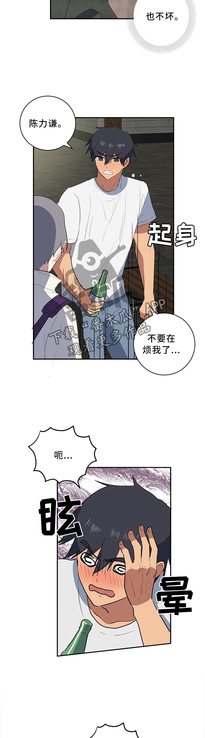 错误的代价漫画,第43章：家门口2图