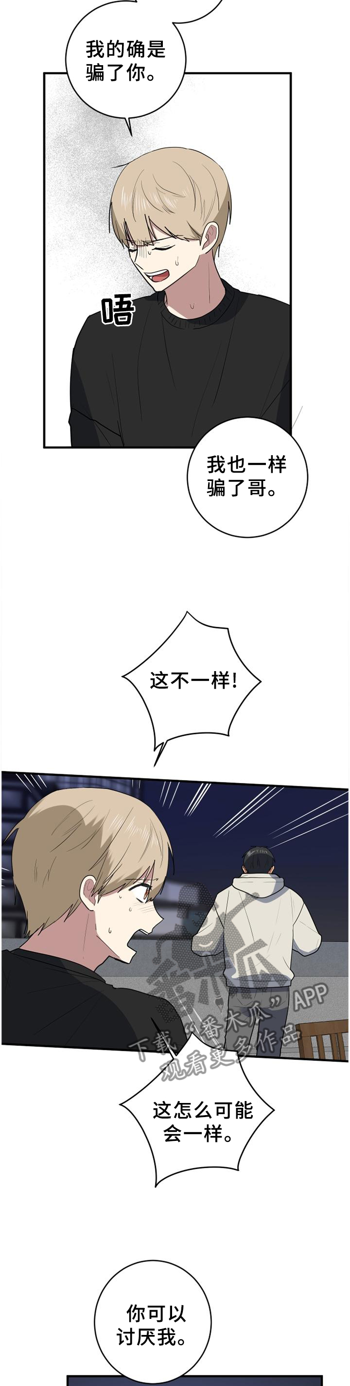 错误的代价漫画,第128章：为自己而活2图