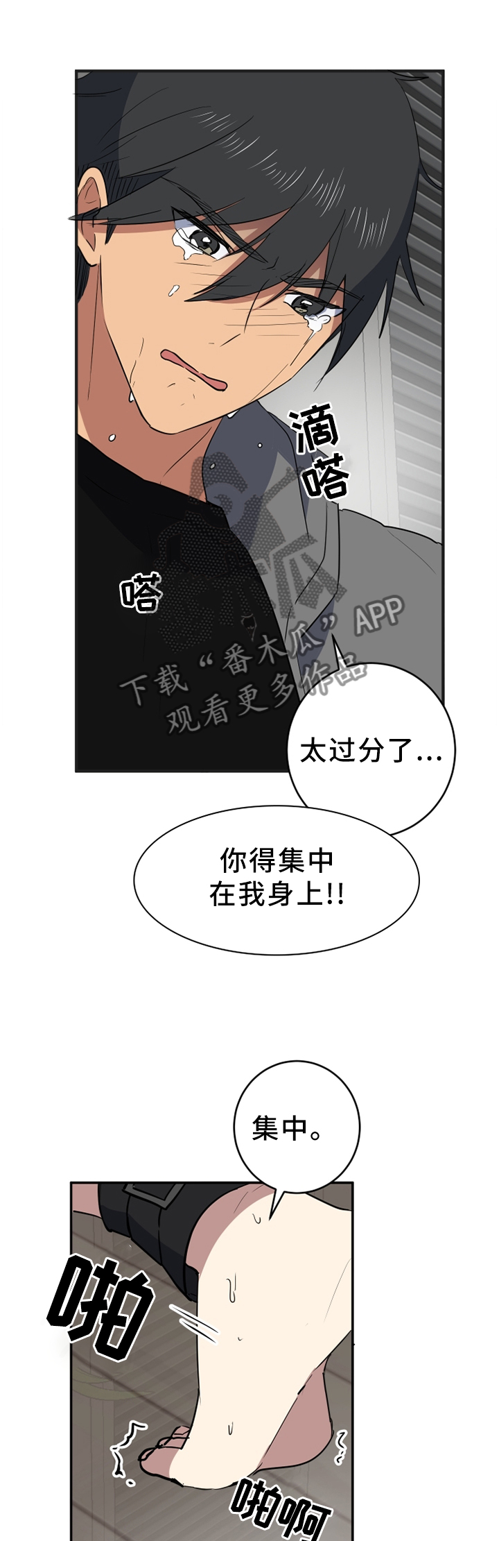 错误的代价漫画,第81章：占有1图