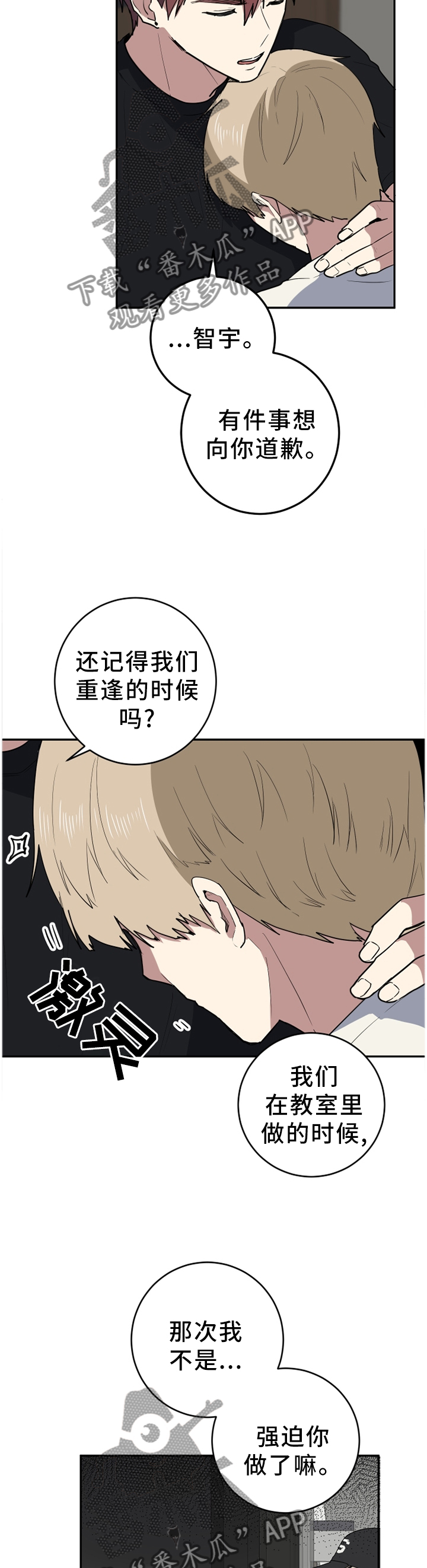 错误的代价由谁承担漫画,第84章：小火苗3图
