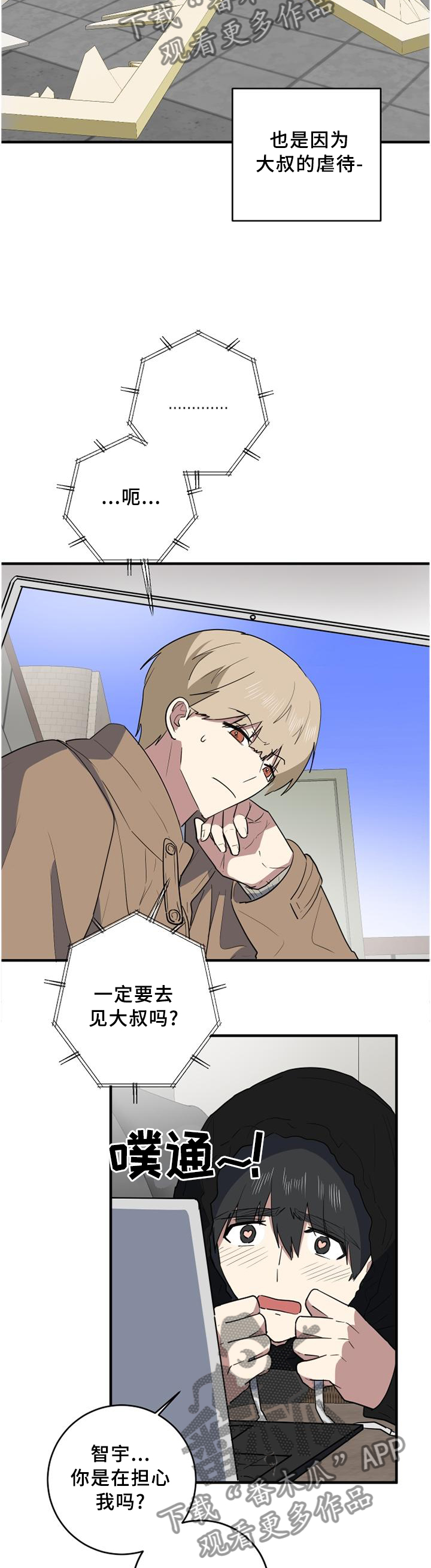 错误的代价漫画,第118章：纠结4图