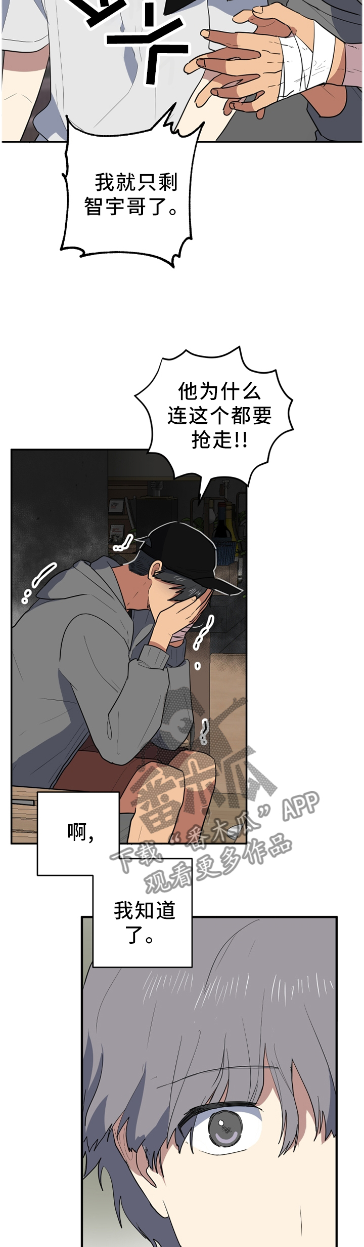 错误的代价漫画,第74章：直到你相信为止4图