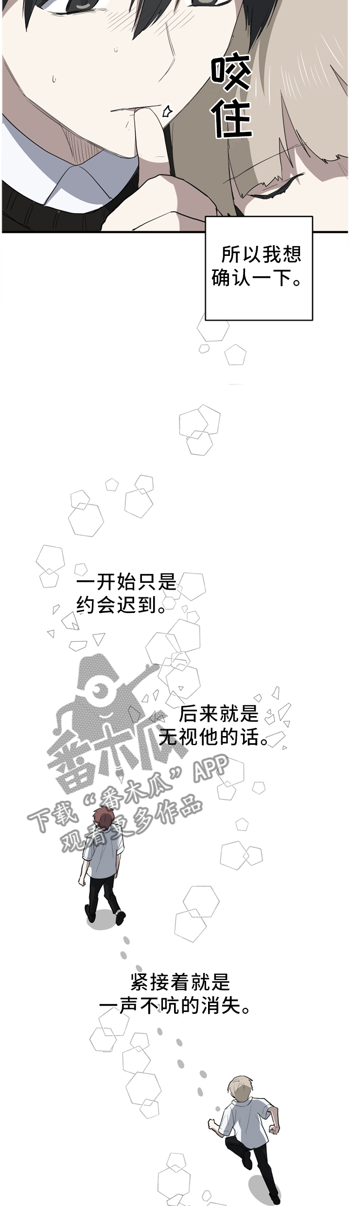 错误的代价漫画,第92章：我想和他永远在一起3图