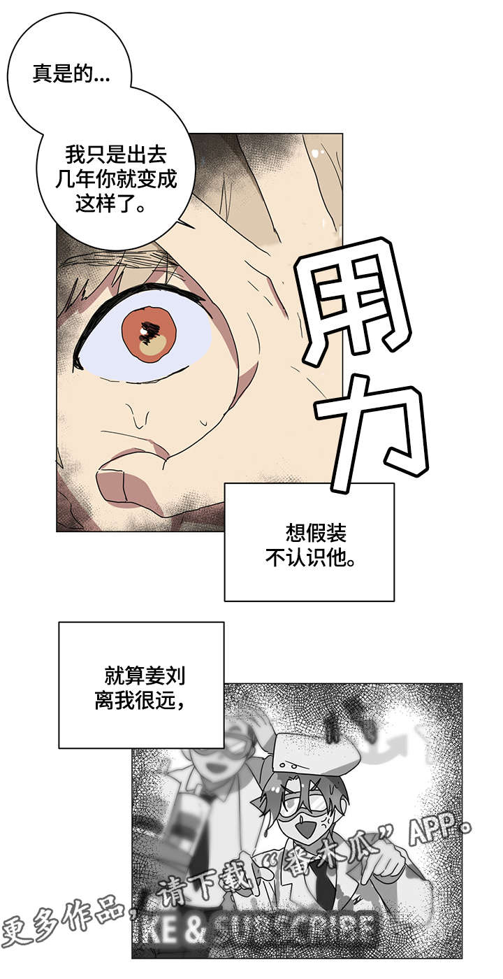 错误的代价漫画,第5章：荒唐事5图