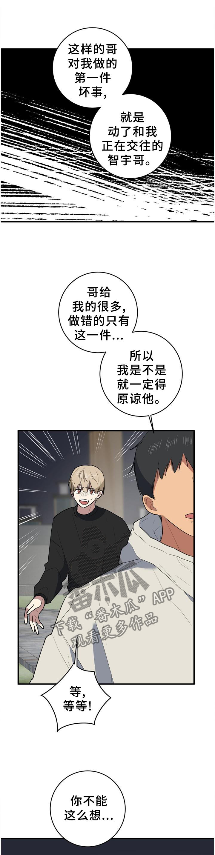 错误的代价漫画,第127章：胡思乱想4图