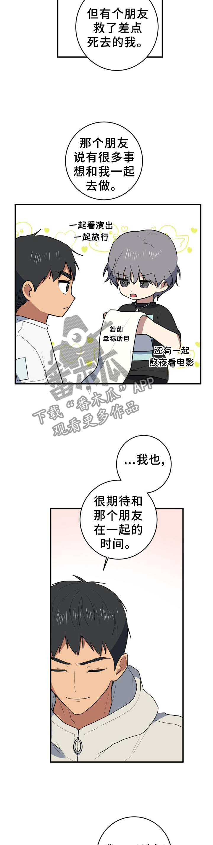 错误的代价漫画,第128章：为自己而活4图