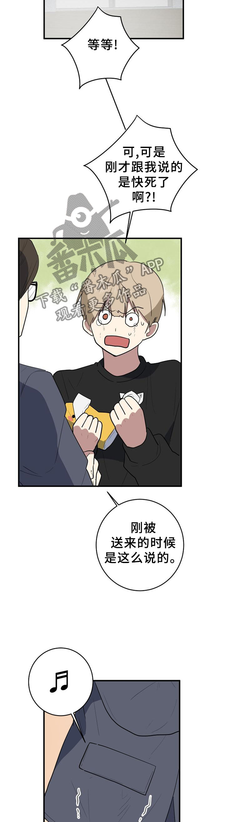 错误的代价漫画,第125章：你的想法5图