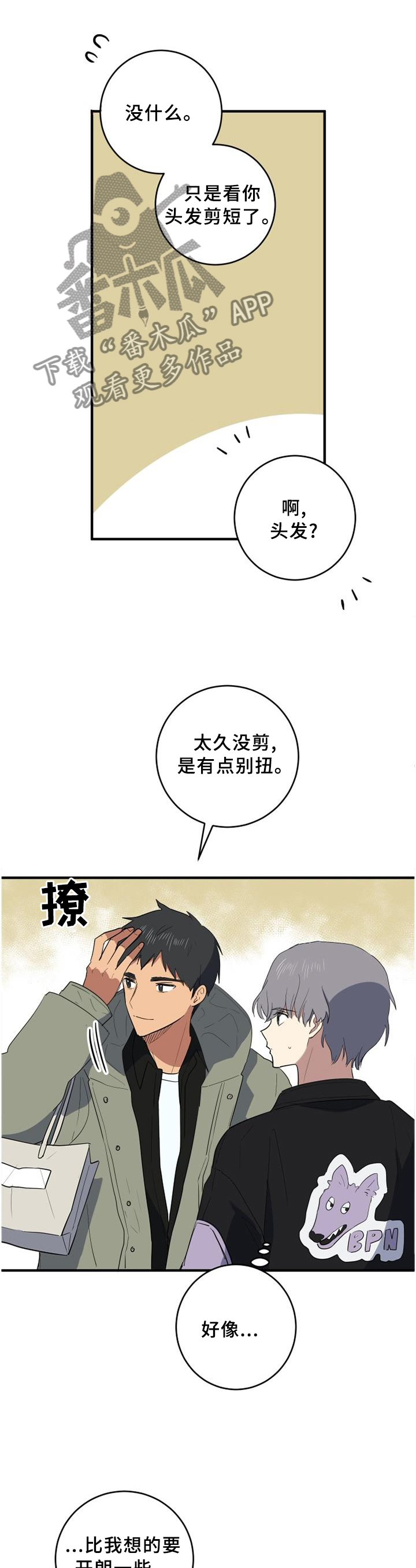 错误的代价漫画,第96章：爱我一次1图