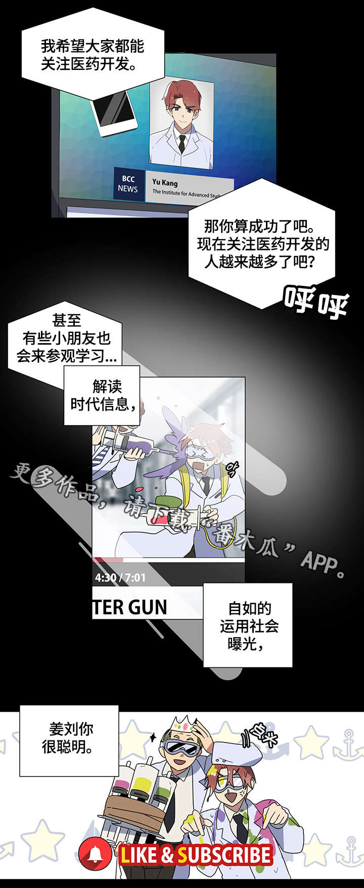 错误的代价漫画,第3章：哥哥3图