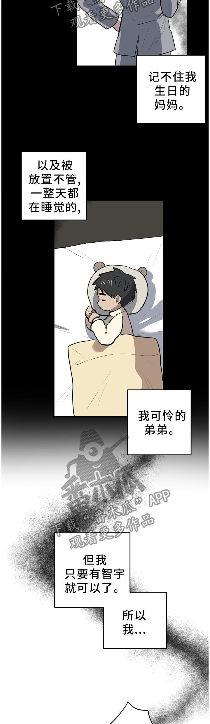 错误的代价漫画,第92章：我想和他永远在一起1图
