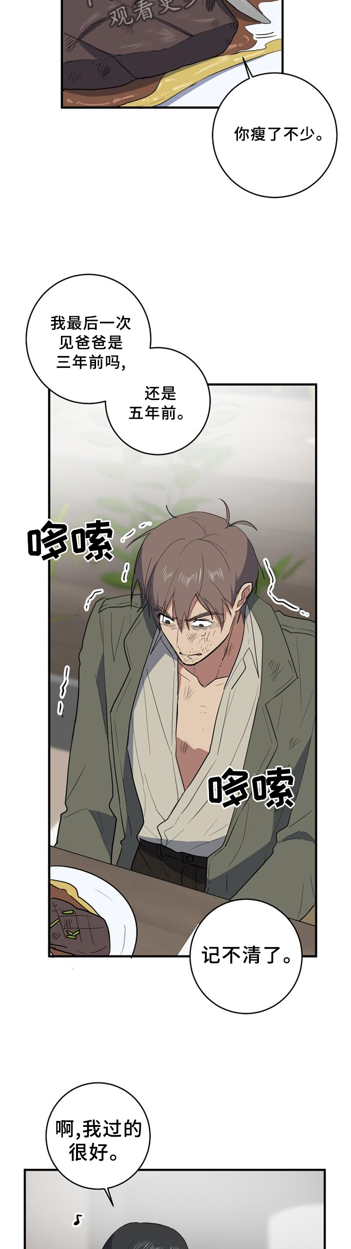 错误的代价漫画,第119章：难事1图