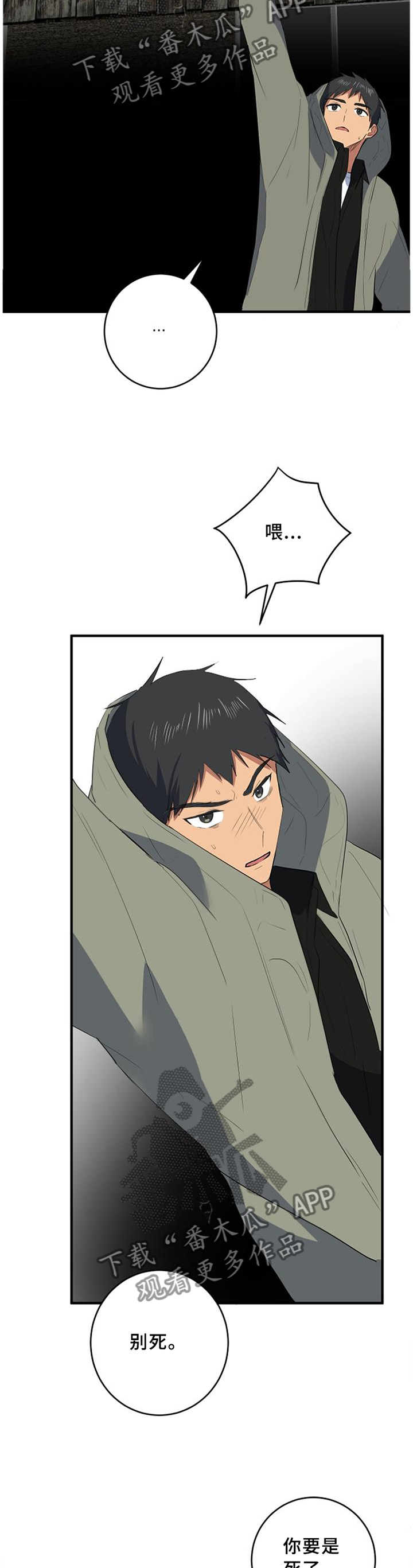 错误的代价漫画,第100章：我喜欢你5图