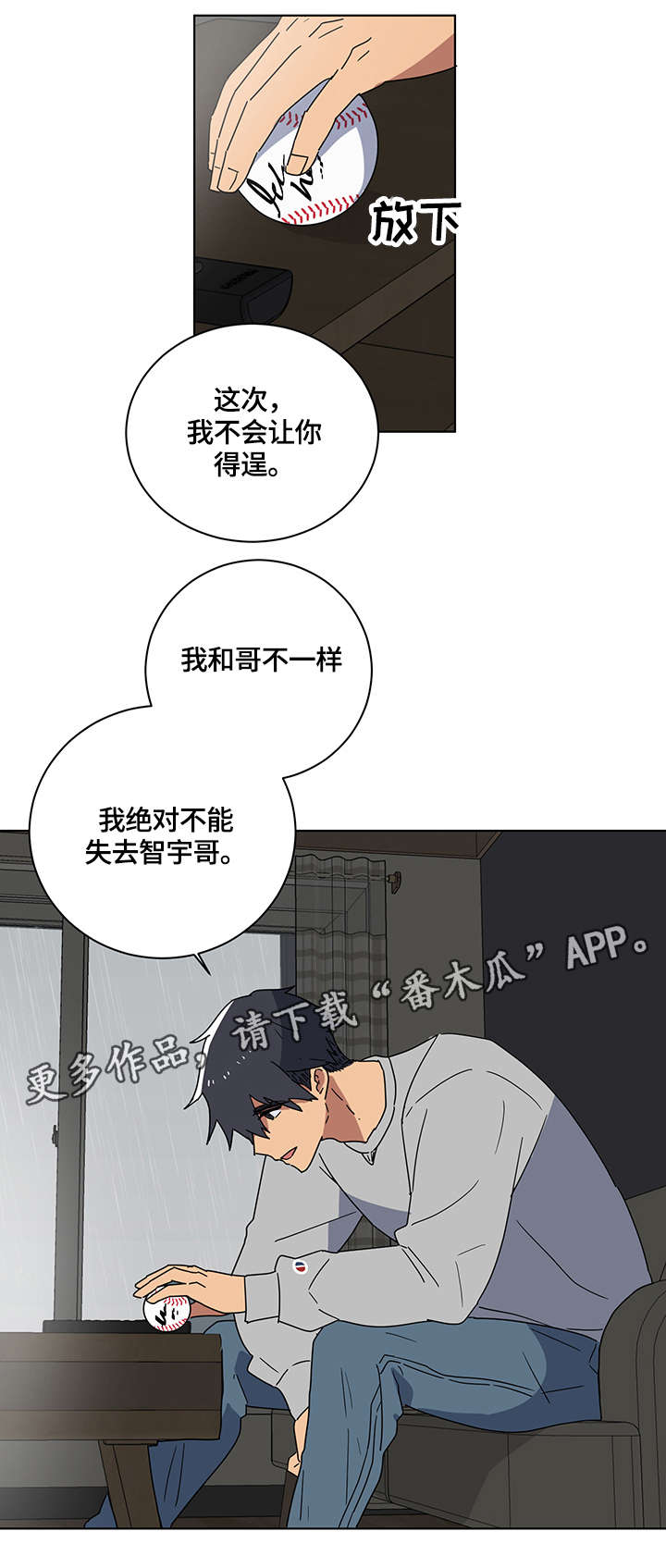 错误的代价漫画,第11章：空空如也4图