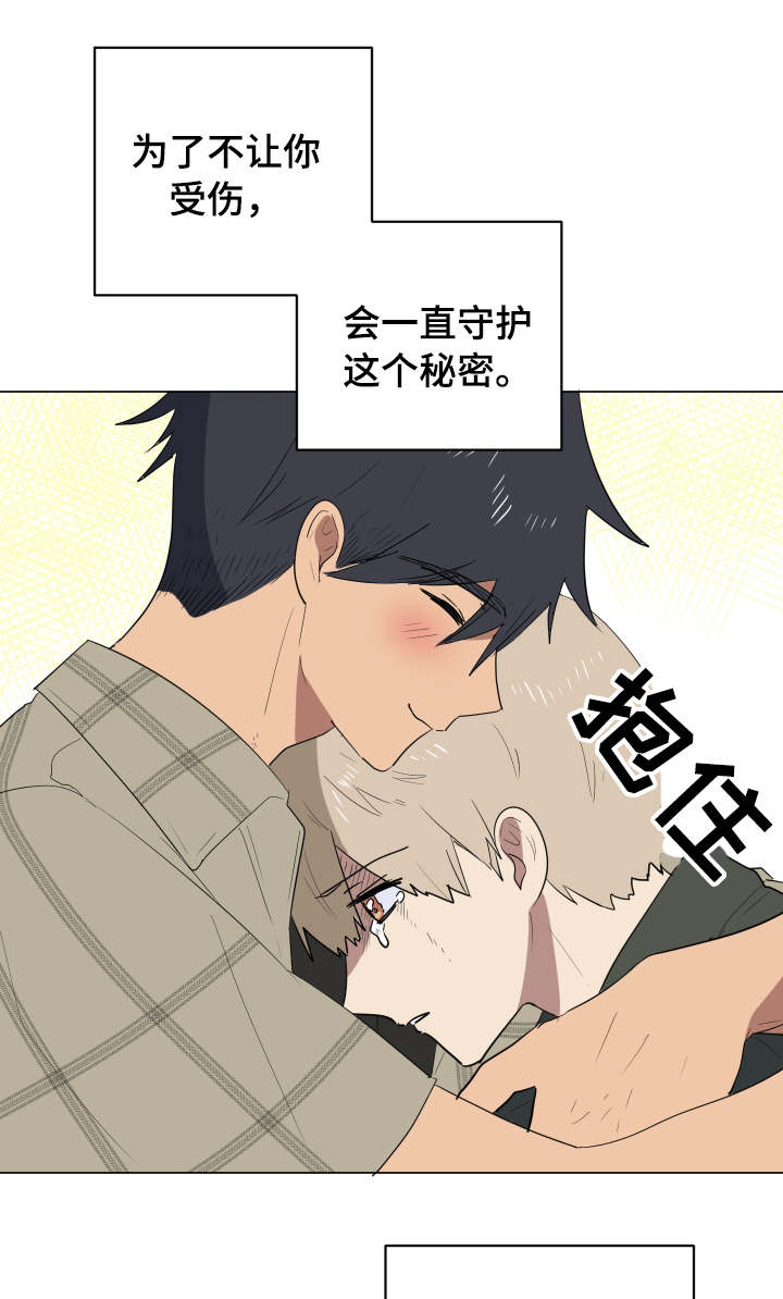错误的代价感悟漫画,第31章：安慰5图