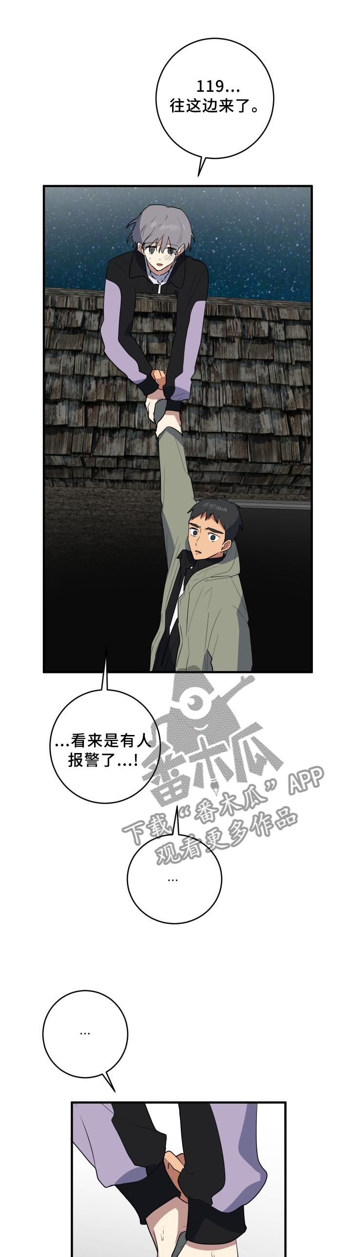 错误的代价漫画,第101章：真挚1图