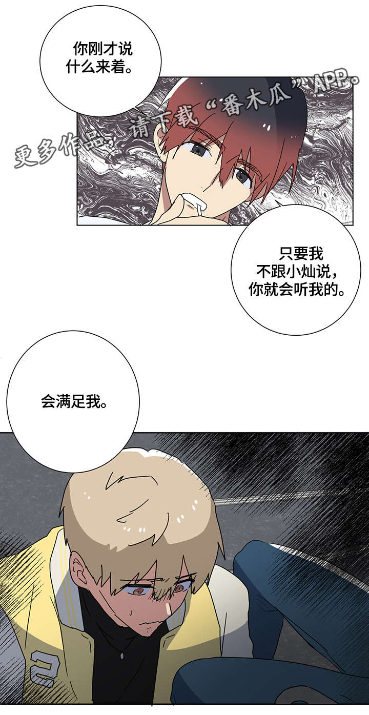 错误的代价漫画,第6章：有人吗2图