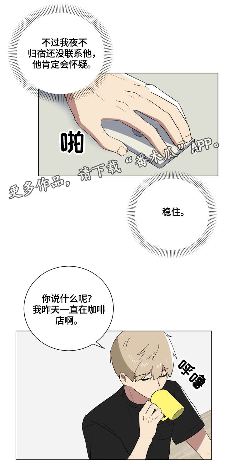 错误的代价漫画,第22章：愤怒3图