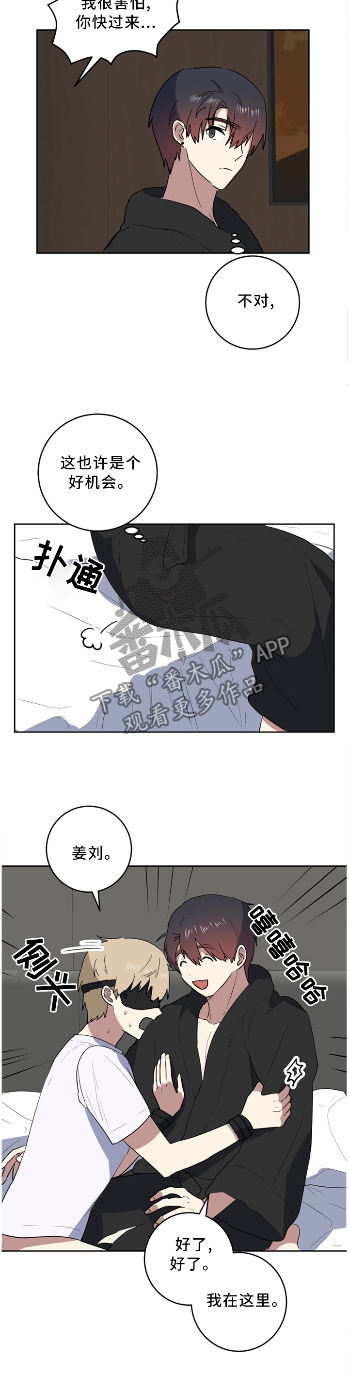 错误的代价漫画,第67章：我爱你3图