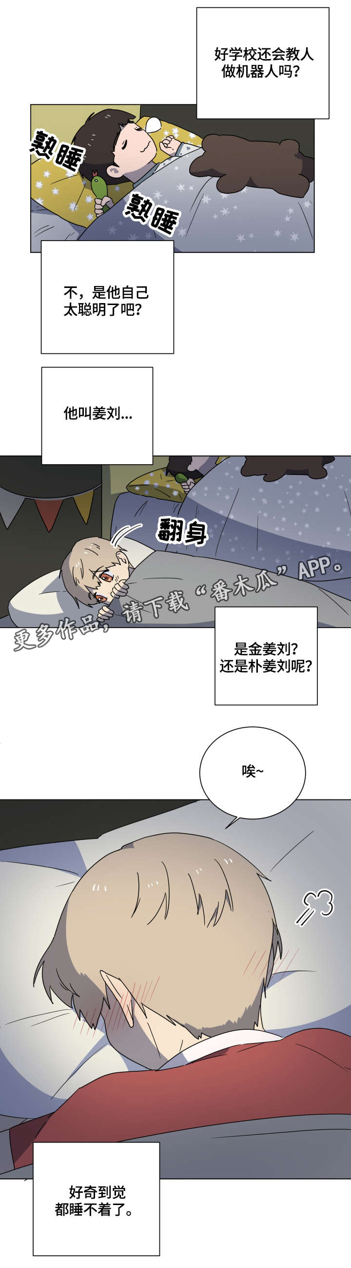 错误的代价漫画,第17章：学霸5图