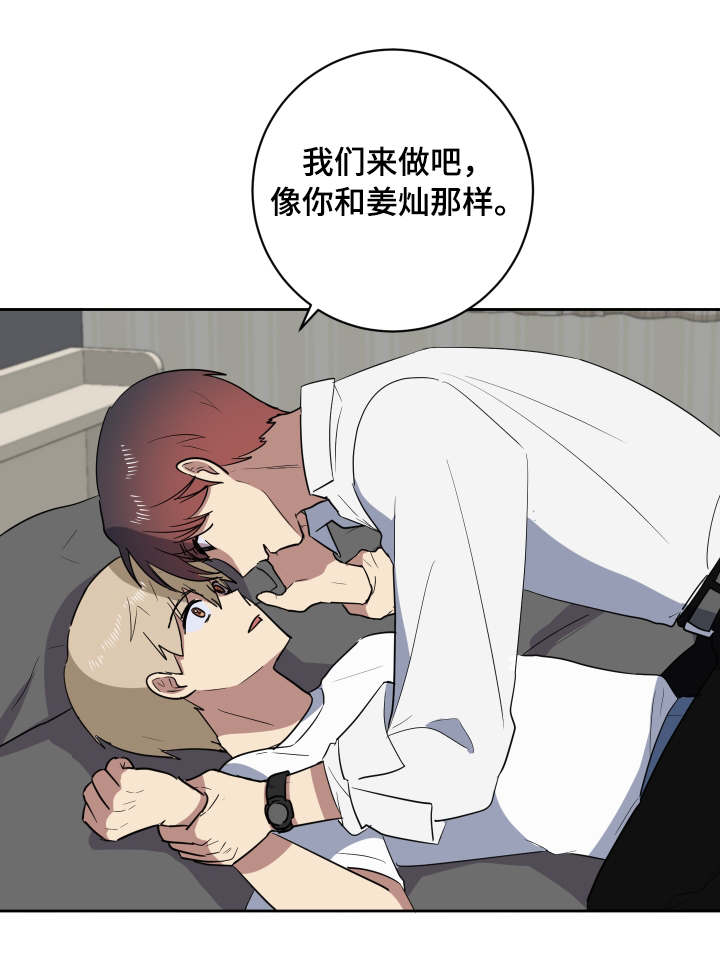 错误的代价漫画,第37章：主动4图