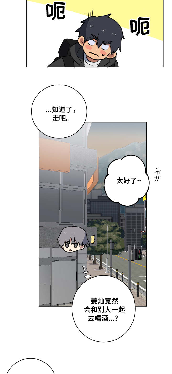 错误的代价漫画,第35章：突然造访3图