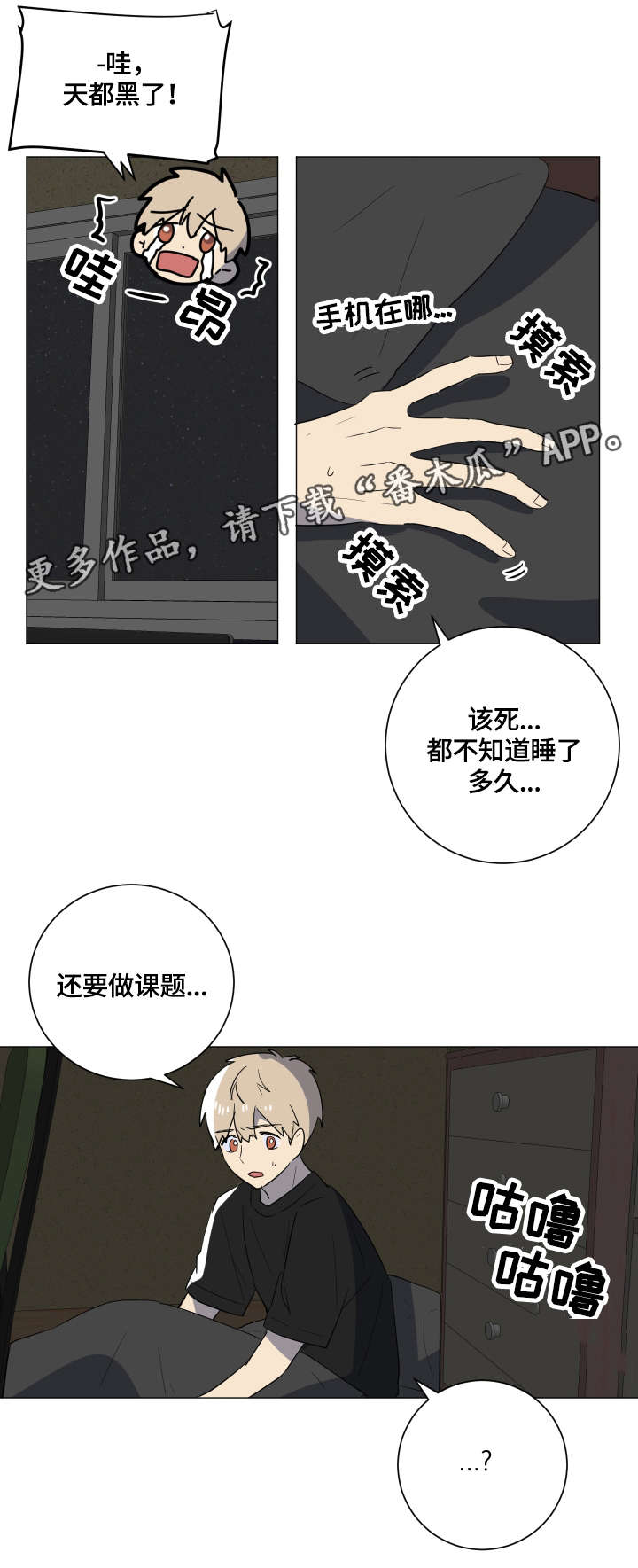 错误的代价漫画,第22章：愤怒2图