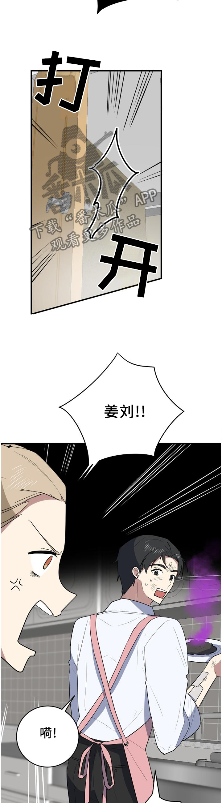 错误的代价漫画,第114章：煮饭3图