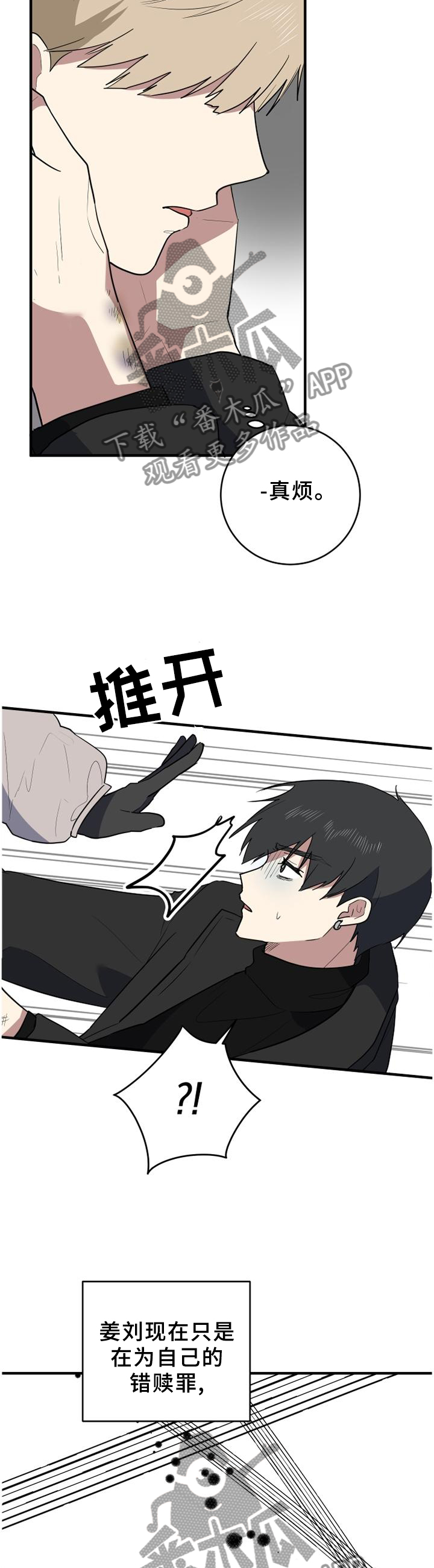 错误的代价漫画,第110章：和我说话就好3图