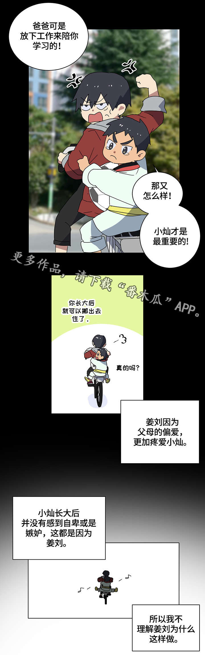 错误的代价漫画,第7章：兄弟2图