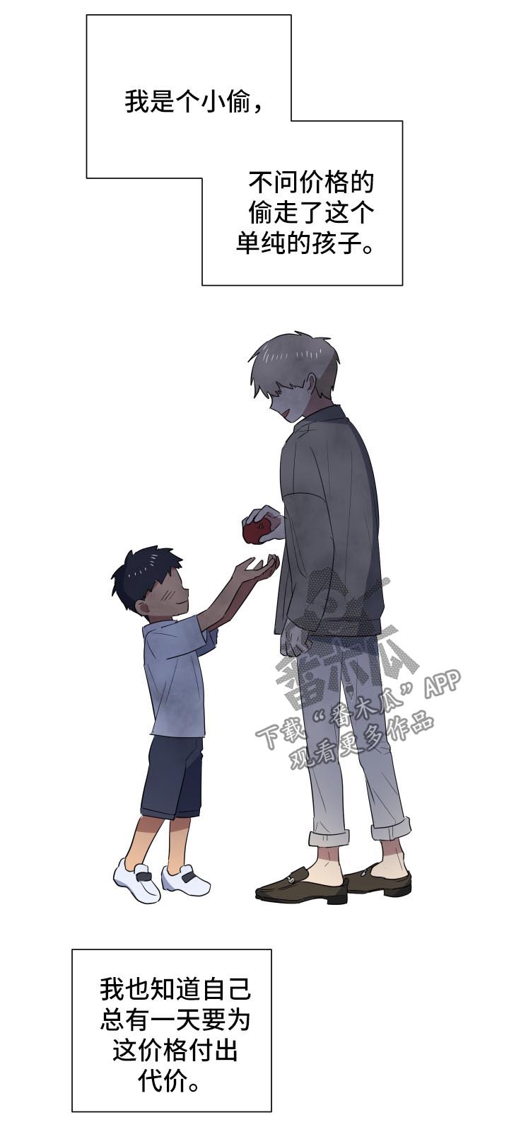 错误的恋曲完整版原唱漫画,第25章：明天见面1图