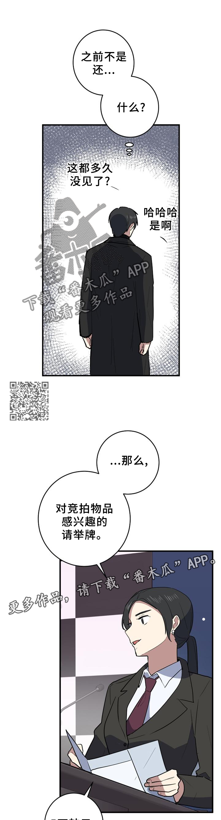 错误的代价漫画,第107章：徘徊2图