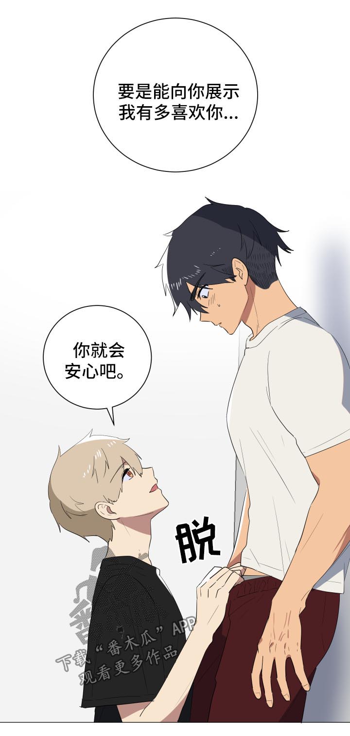 爱于错误年代漫画,第24章：不会分手1图