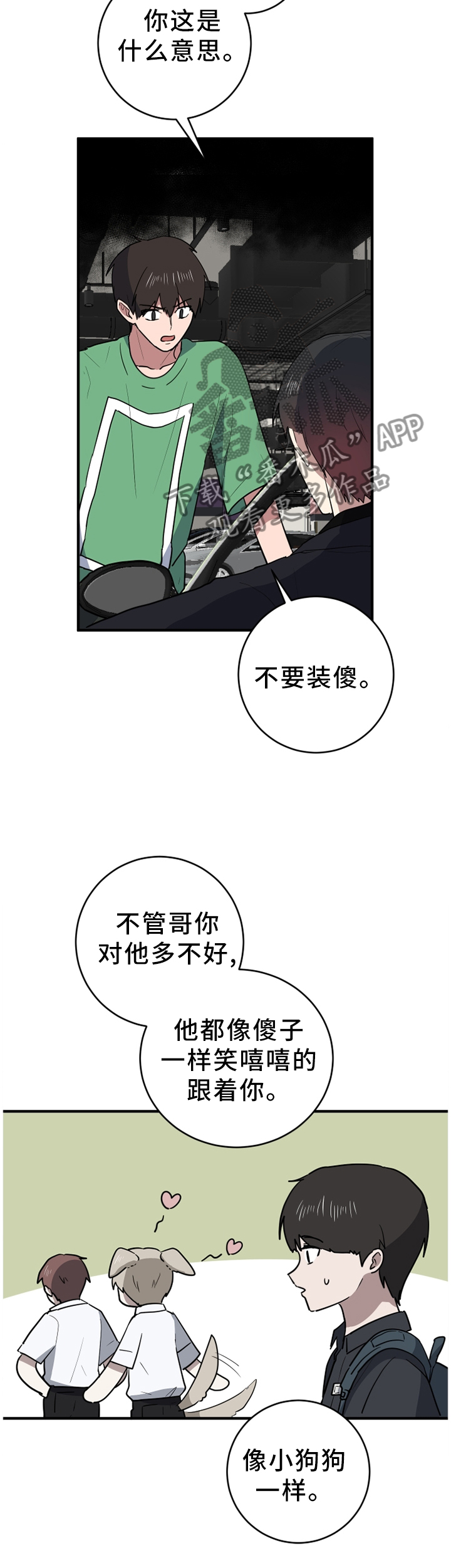 错误的代价漫画,第91章：悔恨2图