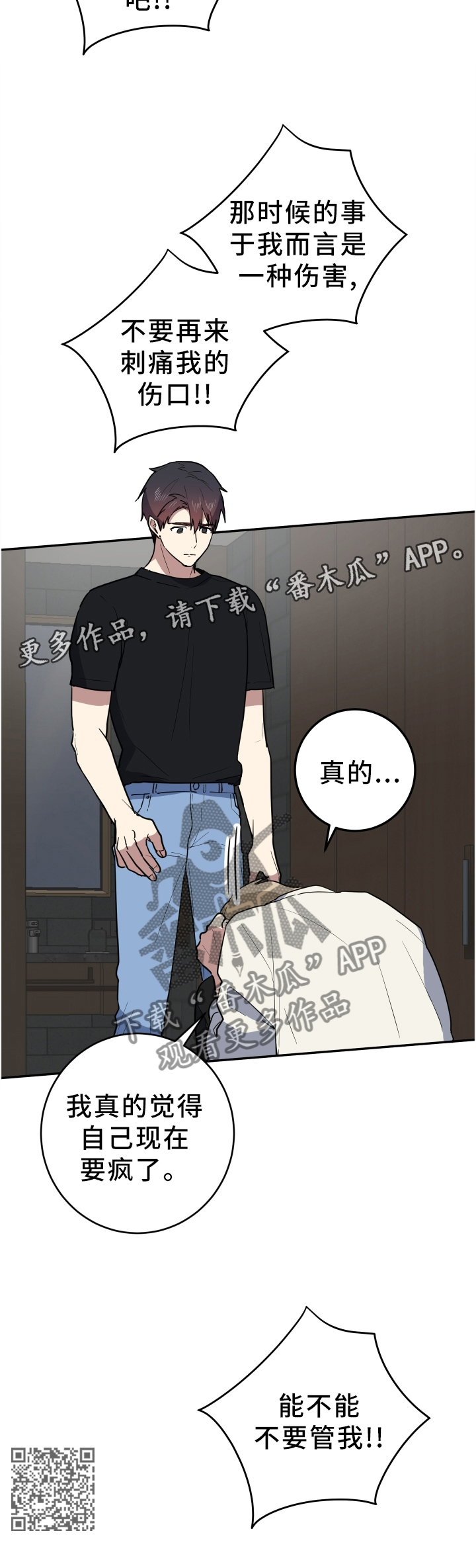 错误的代价由谁承担漫画,第84章：小火苗2图