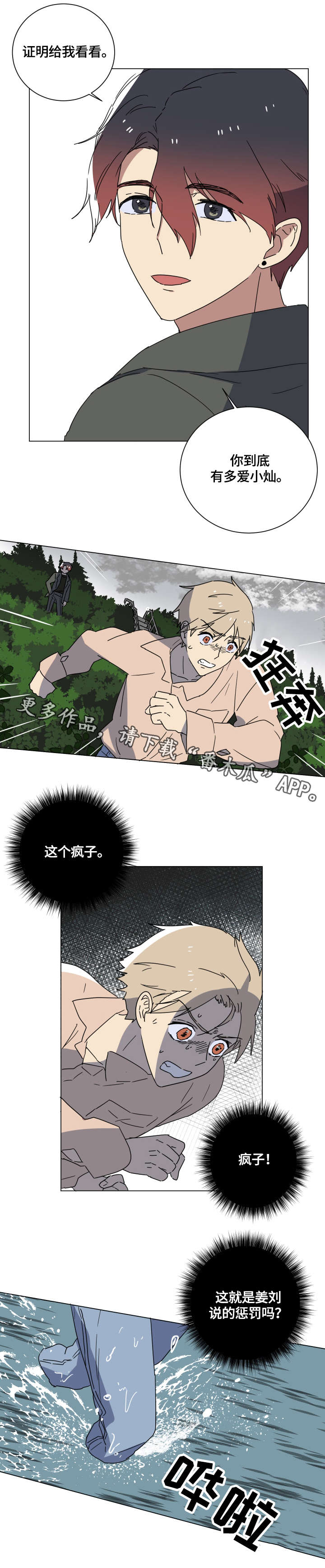 爱于错误年代漫画,第13章：惩罚2图