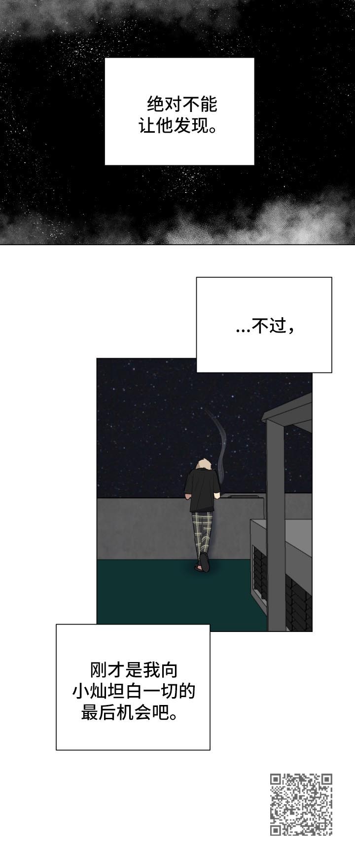 错误的代价免费播放漫画,第25章：明天见面2图