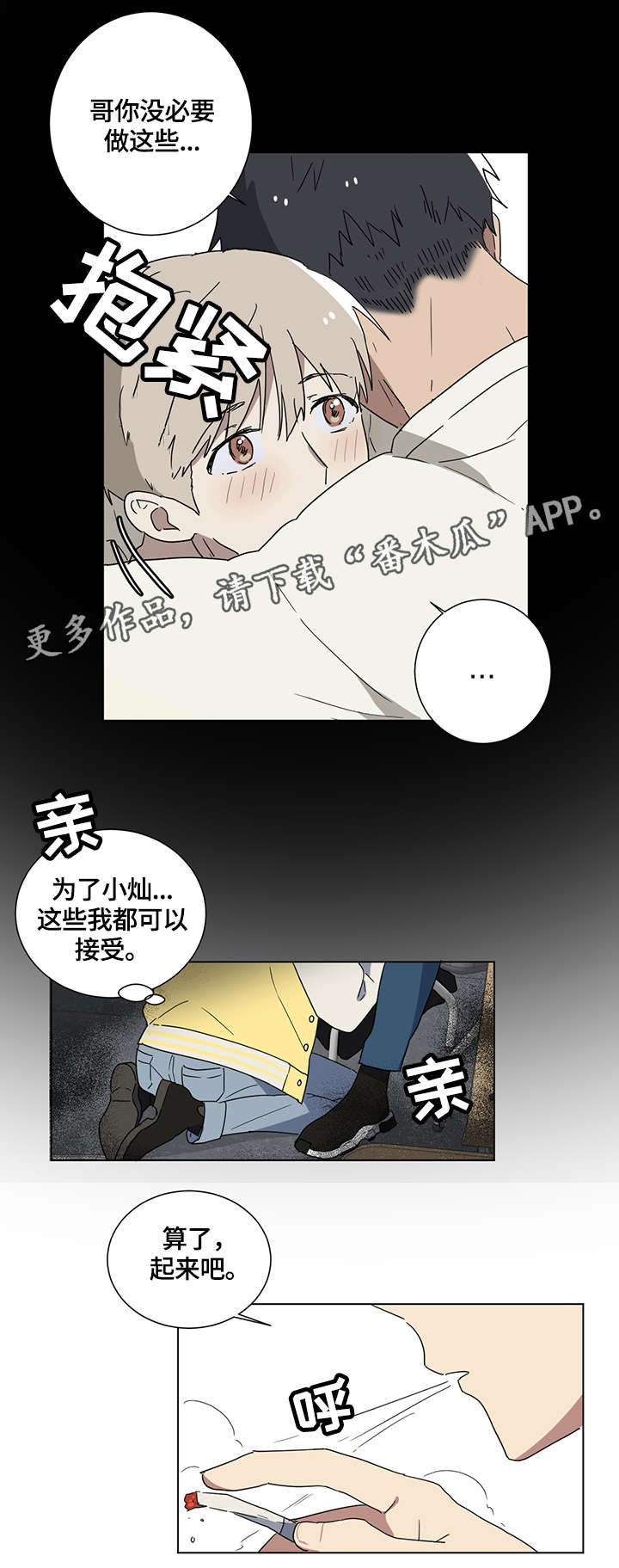 爱于错误年代漫画,第5章：荒唐事5图