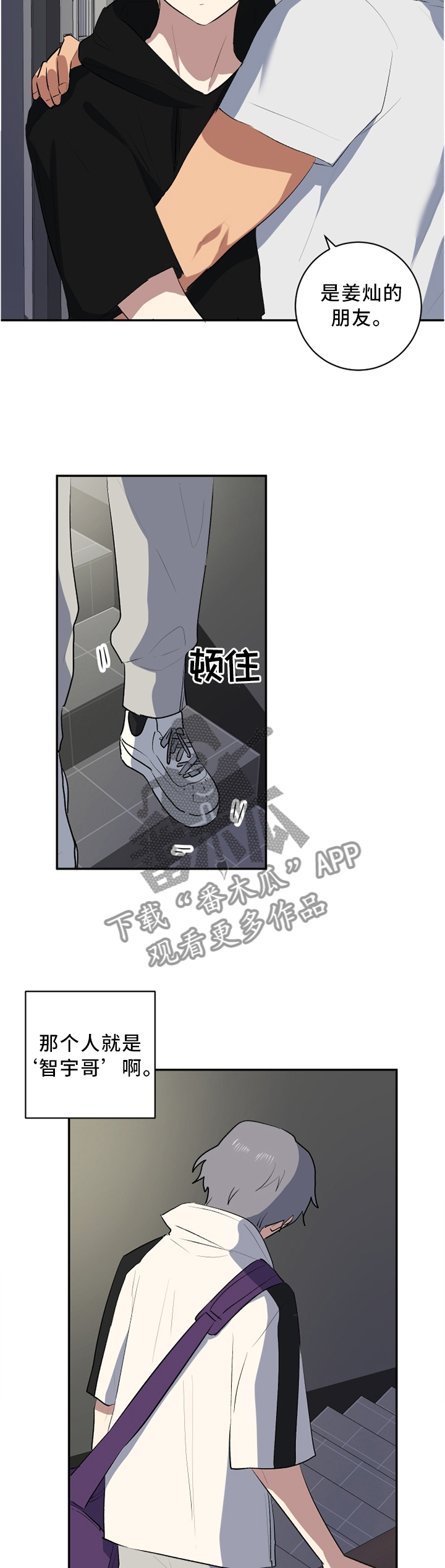 错误的代价漫画,第44章：醒酒3图