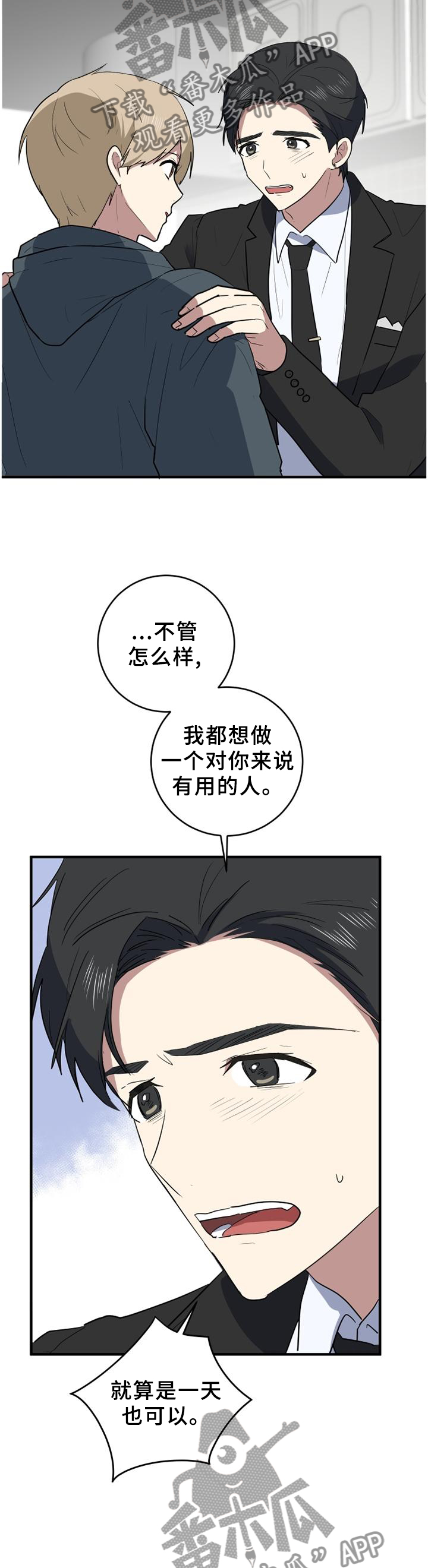 错误的代价漫画,第113章：让我帮忙吧!3图