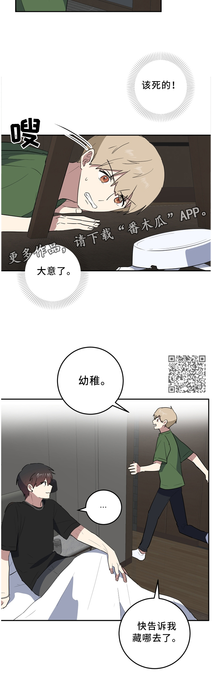 错误的代价漫画,第60章：只有二人的世界4图