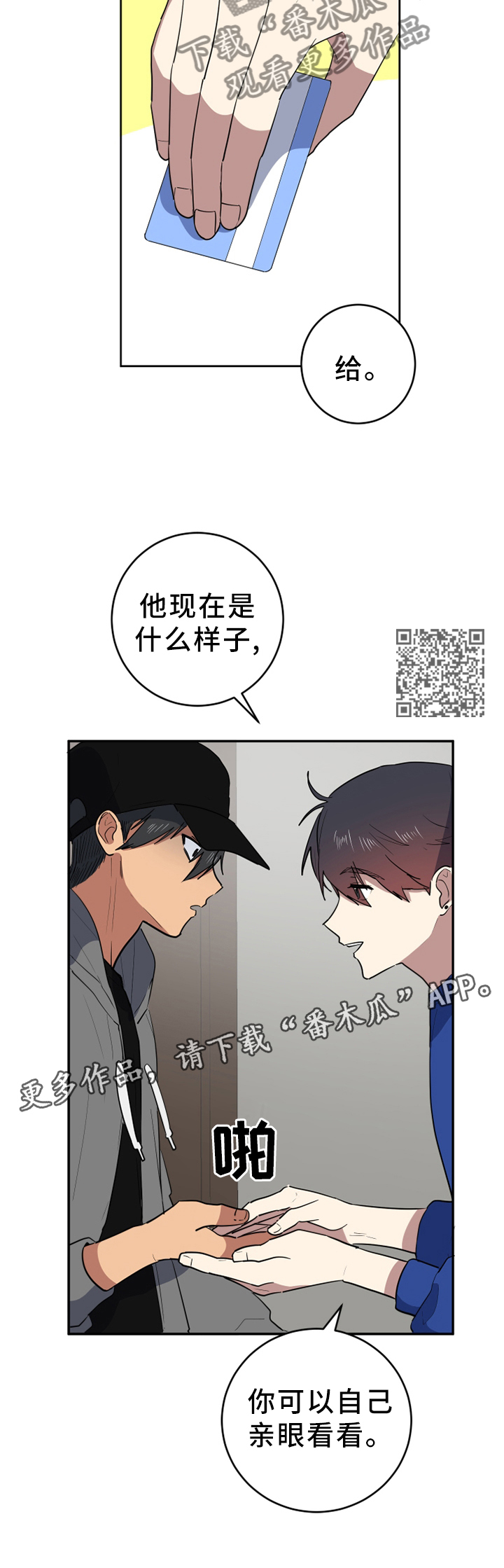 错误的代价漫画,第76章：自己去看1图