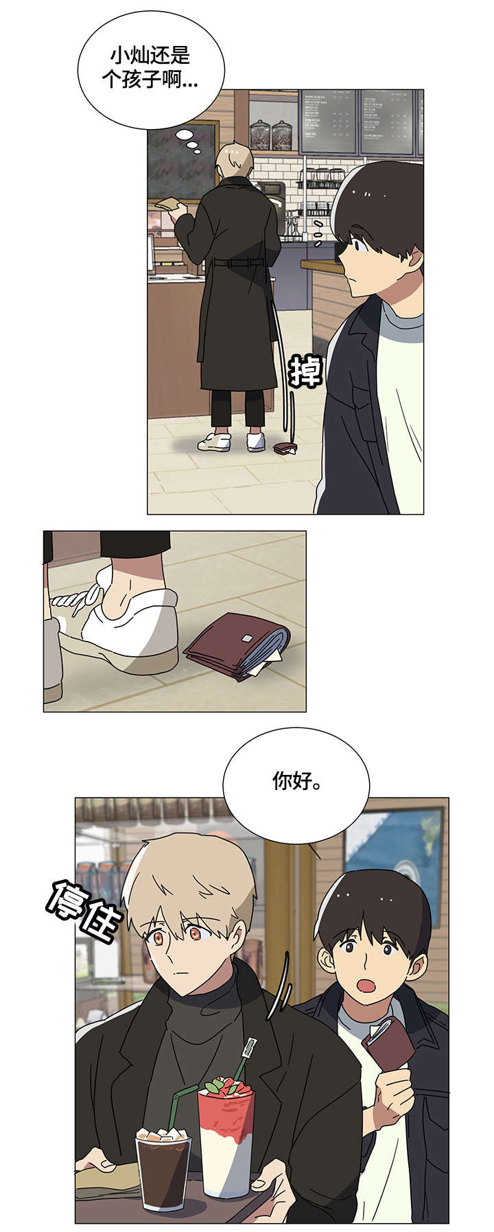 错误的代价感悟漫画,第1章：恋人5图