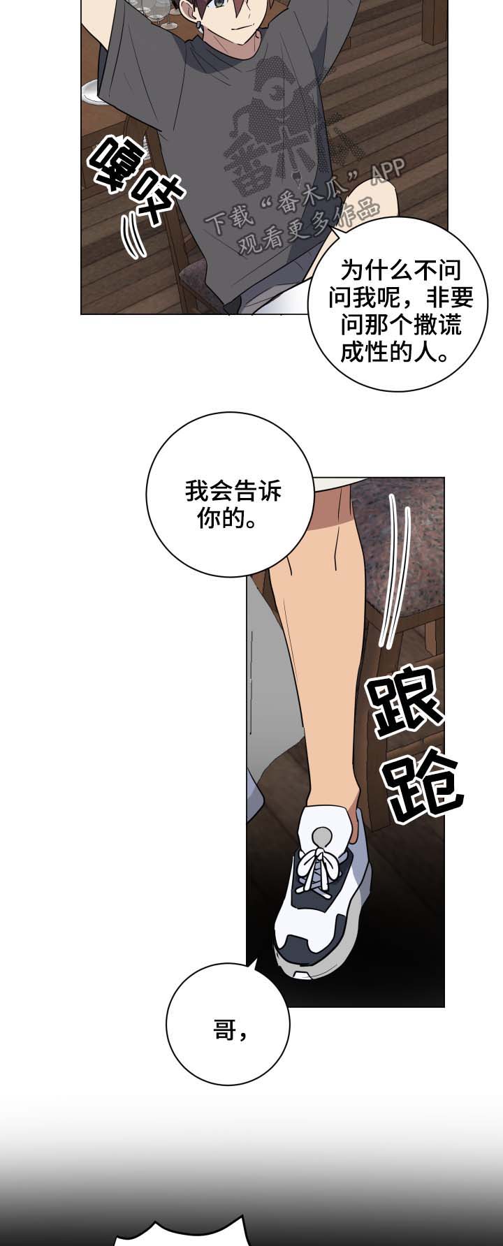 错误的代价漫画,第29章：说清楚3图
